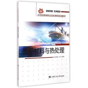 造船材料与热处理