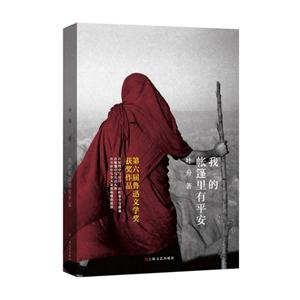 我的帐篷里有平安