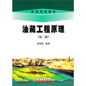 油藏工程原理