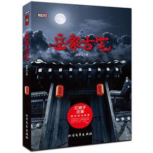 岳家古宅