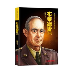 布莱德雷全传