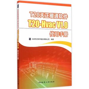 T20天正暖通软件T20-Hvac 