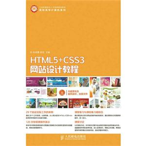 HTML5+CSS3网站设计教程-(附光盘)