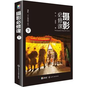 摄影必修课-下