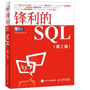 锋利的SQL-(第2版)