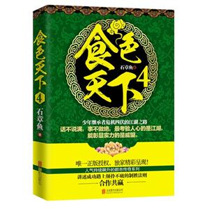 食色天下:4