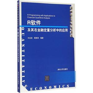 R软件及其在金融定量分析中的应用-配光盘