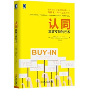 认同-赢取支持的艺术