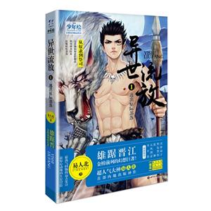 逃出原际部落-异世流放-1