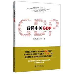 看懂中国GDP