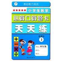 小学生数学心算口算题卡
