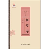 楊度卷-中國近代思想家文庫