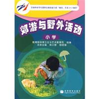 郊游与也外活动