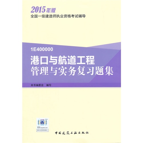 港口与航道工程管理与实务复习题集