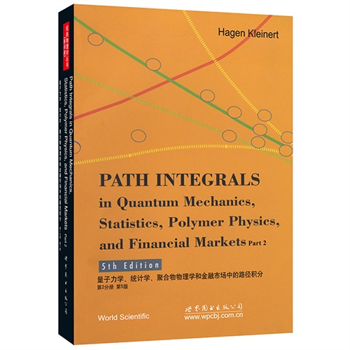量子力学.统计学.聚合物物理学和金融市场中的路径积分-第2分册-第5版