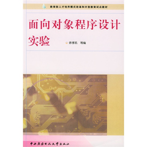 面向对象程序设计实验
