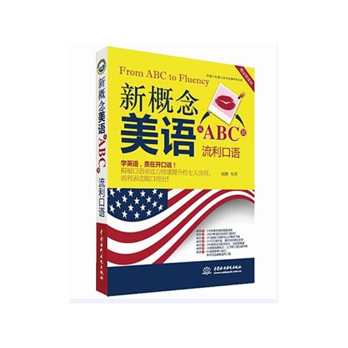 新概念美语从ABC到流利口语-赠送微课程