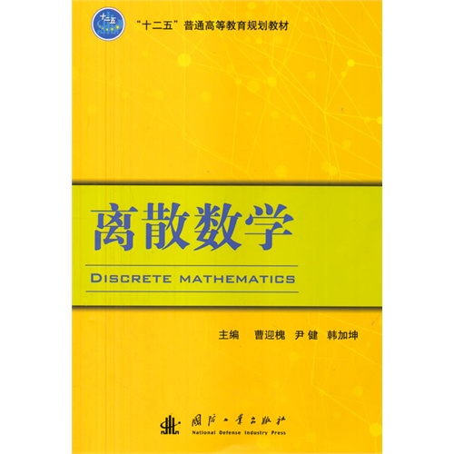 离散数学