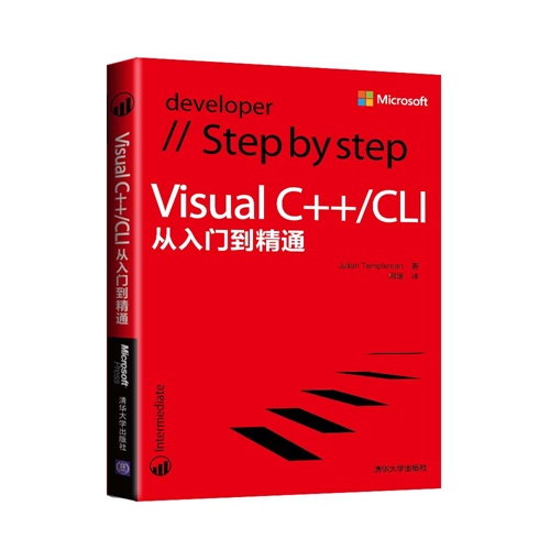 Visual C++/CLI从入门到精通