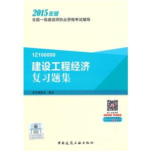 建设工程经济复习题集