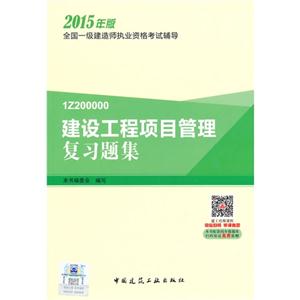 建设工程项目管理复习题集