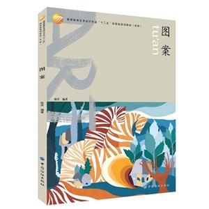图案