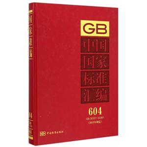 Ї(gu)(gu)Ҙ(bio)(zhn)R:2013ƶ:604:GB 30331-30361
