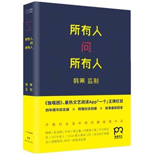 所有人问所有人
