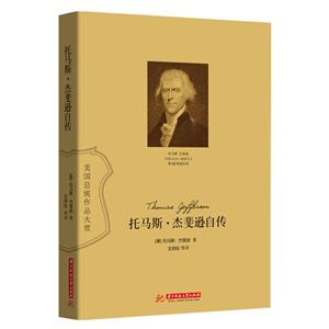 托马斯:杰斐逊自传