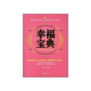 幸福宝典