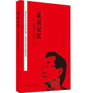 北京记忆-一个韩国家庭在中国的20年