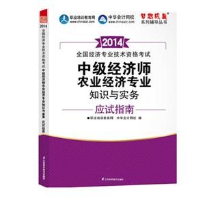 2019经济师 农业_农业经济专业知识与实务初级(2)