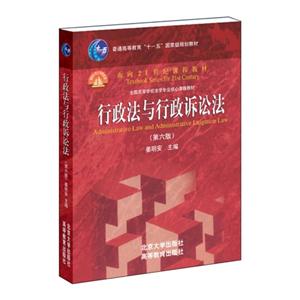 行政法与行政诉讼法 第六版