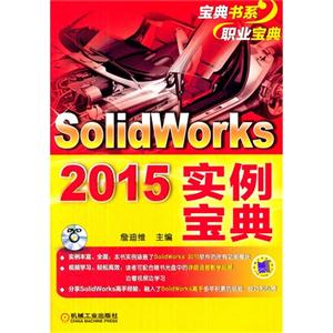 SolidWorks 2015ʵ