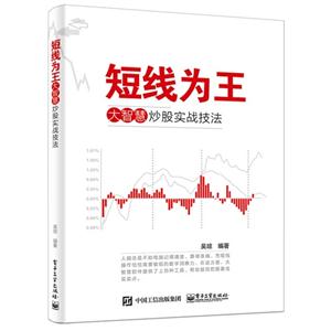 短线为王-大智慧炒股实战技法