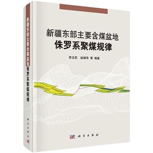 新疆东部主要含煤盆地侏罗系聚煤规律