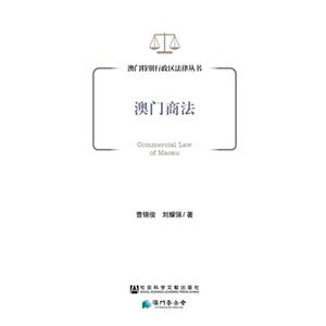 澳门商法