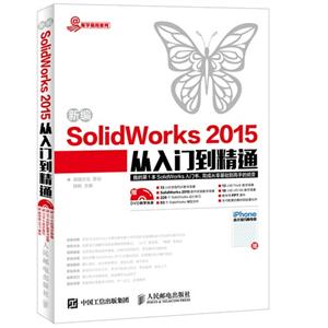 新编SolidWorks 2015从入门到精通-(附光盘)