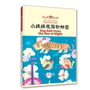 小妹妹夜游動物園