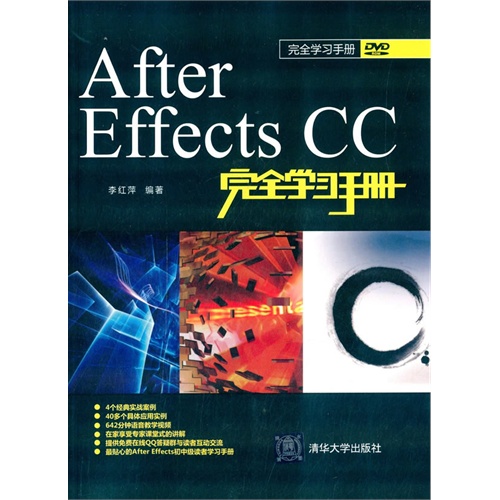 After Effects CC完全学习手册-(DVD)