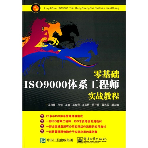 零基础ISO9000体系工程师实战教程