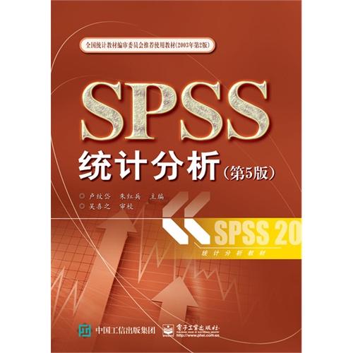 SPSS统计分析-(第5版)