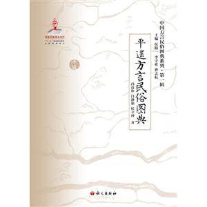 平遥方言民俗图典