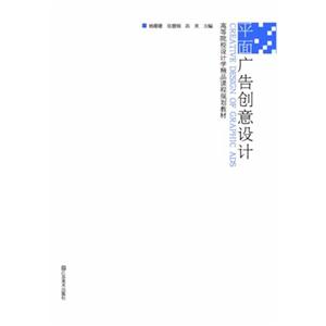 平面广告创意设计