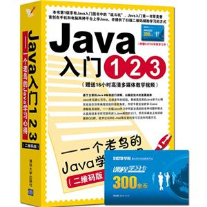 Java123-һJavaѧϰĵ-(ά)