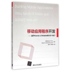 移动应用程序开发-基于Kendo Ui Mobile和ASP.NET