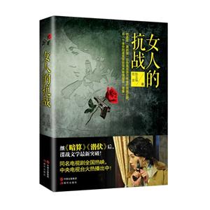 女人的抗战