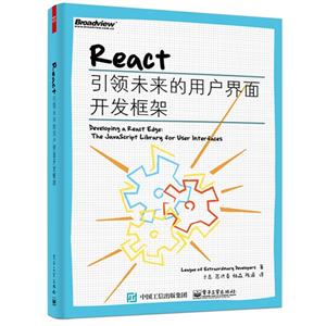React引领未来的用户界面开发框架