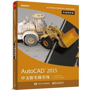 AutoCAD 2015中文版实操实练