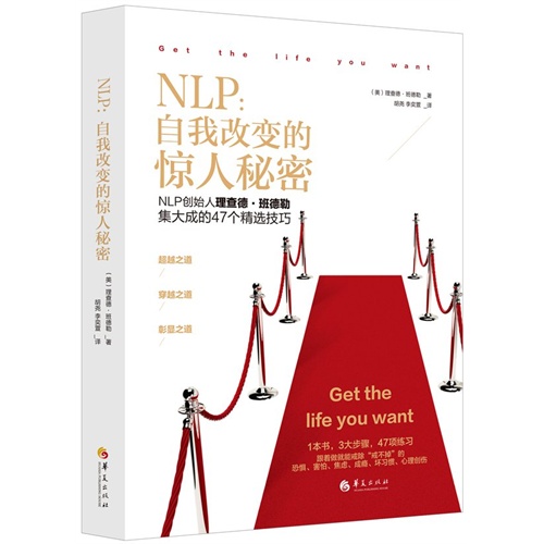 NLP:自我改变的惊人秘密